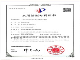 結(jié)構(gòu)防水技術(shù)實用新型專利證書
