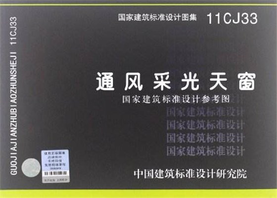 11cj33圖集免費下載