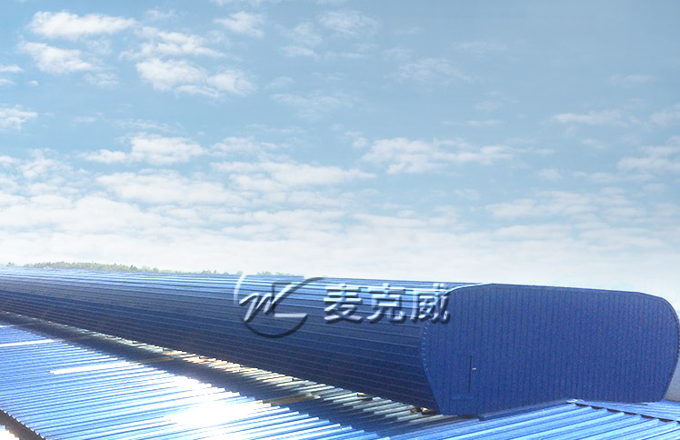 華舟重工廠房屋頂通風天窗工程項目 華舟重工廠房屋頂通風天窗工程項目