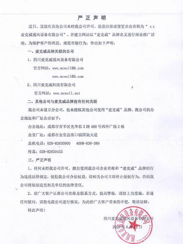 關(guān)于麥克威品牌商標(biāo)及未設(shè)立分公司申明